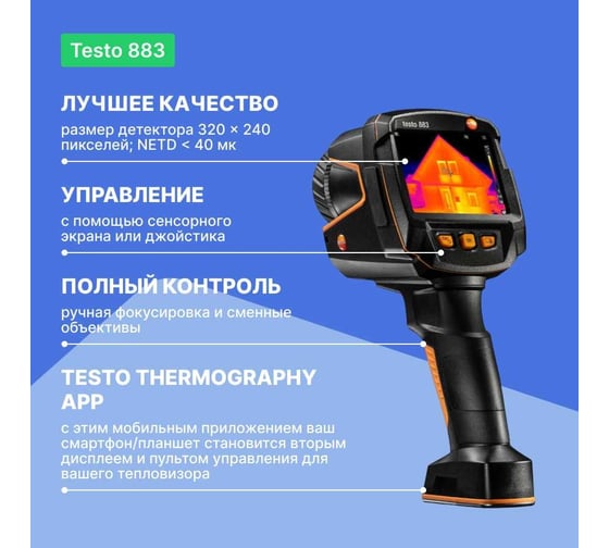 Тепловизор с двумя линзами Testo 883 0563 8831