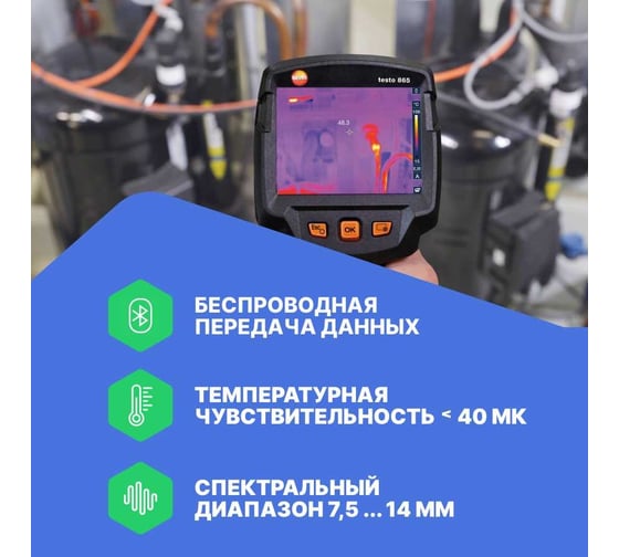 Тепловизор с двумя линзами Testo 883 0563 8831