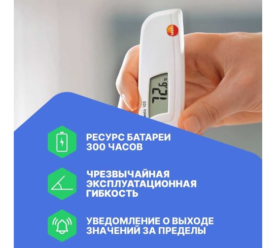 Термометр с убирающимся зондом Testo 103 с поверкой 0560 0103П