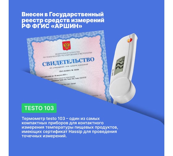 Термометр с убирающимся зондом Testo 103 с поверкой 0560 0103П