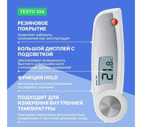 Термометр с убирающимся зондом Testo 104 с поверкой 0563 0104П