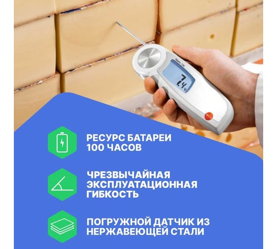 Термометр с убирающимся зондом Testo 104 с поверкой 0563 0104П