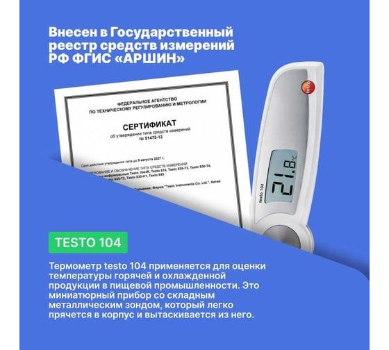 Термометр с убирающимся зондом Testo 104 с поверкой 0563 0104П
