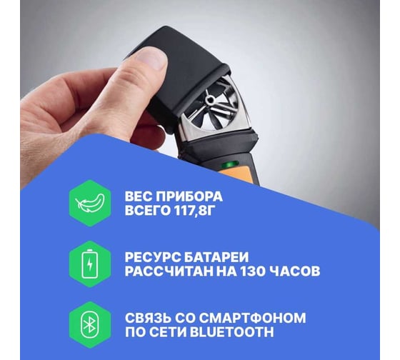 Смарт-зонд Testo 410 i анемометр с крыльчаткой с Bluetooth 0560 1410