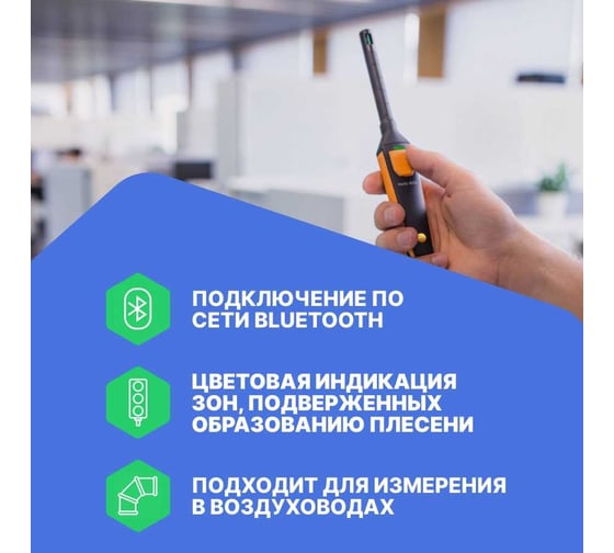 Термогигрометр Testo 605 i 0560 2605 02