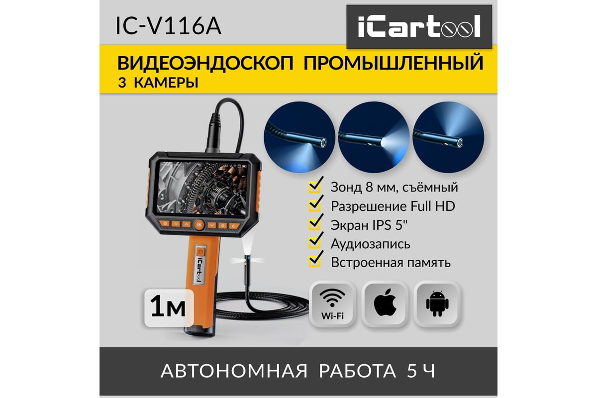 Промышленный видеоэндоскоп iCarTool экран 5