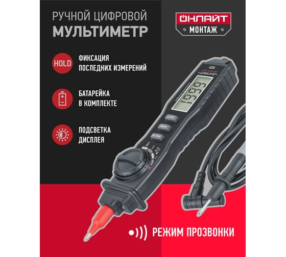 Мультиметр ОНЛАЙТ omt-mm04-m8211, 90 232, m8211 90232