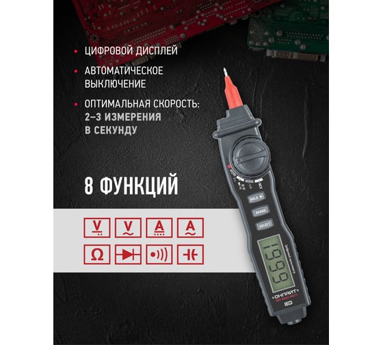 Мультиметр ОНЛАЙТ omt-mm04-m8211, 90 232, m8211 90232