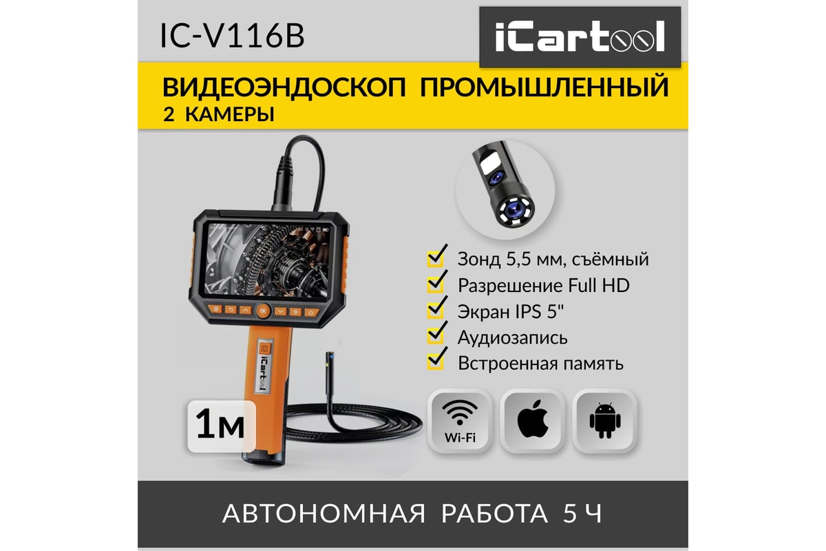 Промышленный видеоэндоскоп iCarTool экран 5