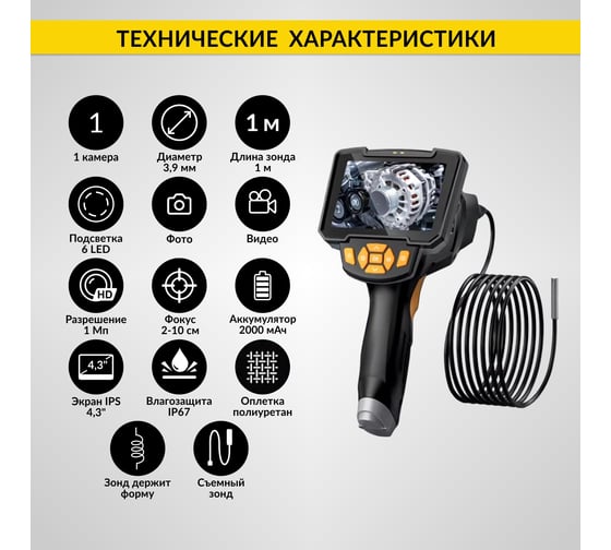 Промышленный видеоэндоскоп iCarTool экран 4.3", 1 Мп, 1280x720, 1 м, 3.9 мм, сменный зонд IC-V112C