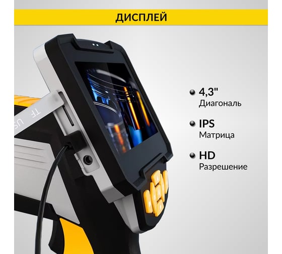 Промышленный видеоэндоскоп iCarTool 2 камеры, экран 4.3", 5.5 мм сменный зонд 1м IC-V112B