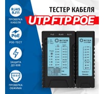 Тестер кабеля 5Bites UTP, STP, TEL, POE, PLUG TEST LY-CT004