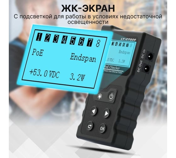 Тестер кабеля 5Bites UTP, STP, TEL, POE, TDR, LCD, FLASH LY-CT009
