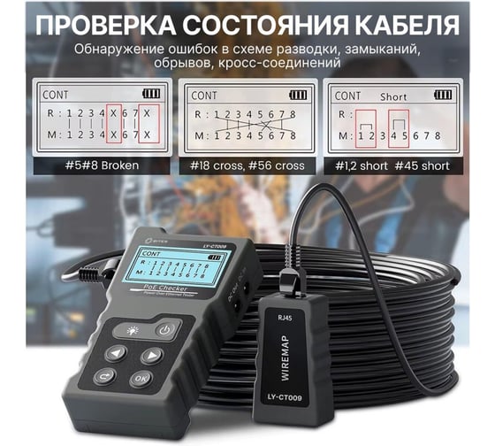 Тестер кабеля 5Bites UTP, STP, TEL, POE, TDR, LCD, FLASH LY-CT009