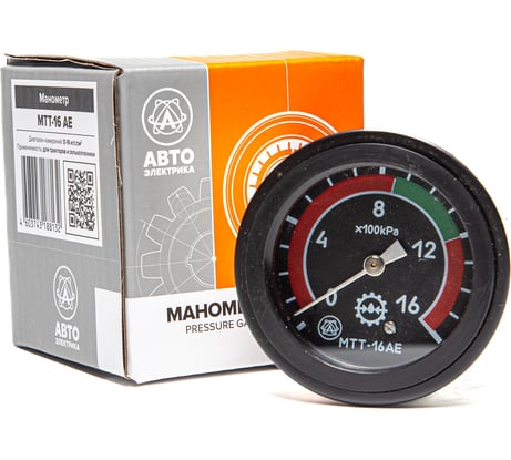 Манометр АВТОЭЛЕКТРИКА АЕ до 16 атм МТТ-16 06.1297