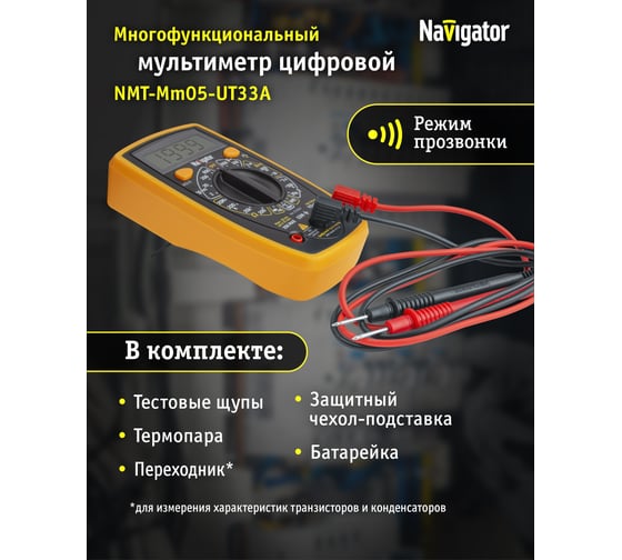 Мультиметр Navigator 93 578 nmt-mm05-ut33a ut33a+ 93578