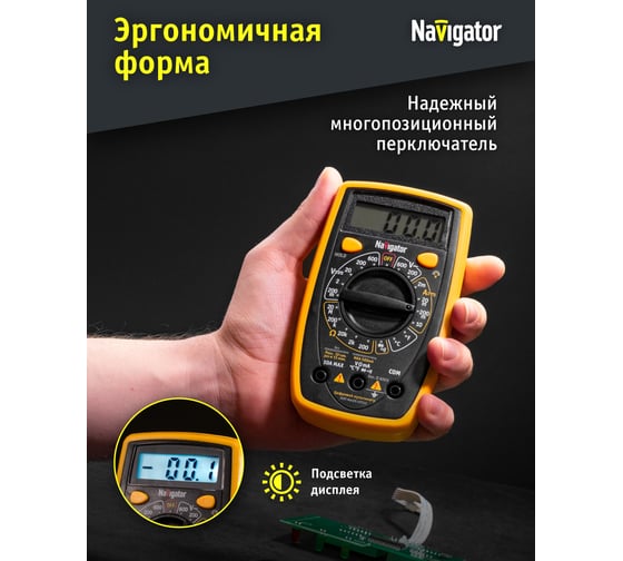 Мультиметр Navigator 93 580 nmt-mm05-ut33c ut33c+ 93580