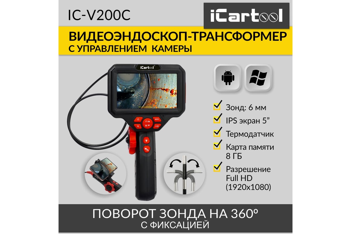 Управляемый видеоэндоскоп iCarTool экран 5