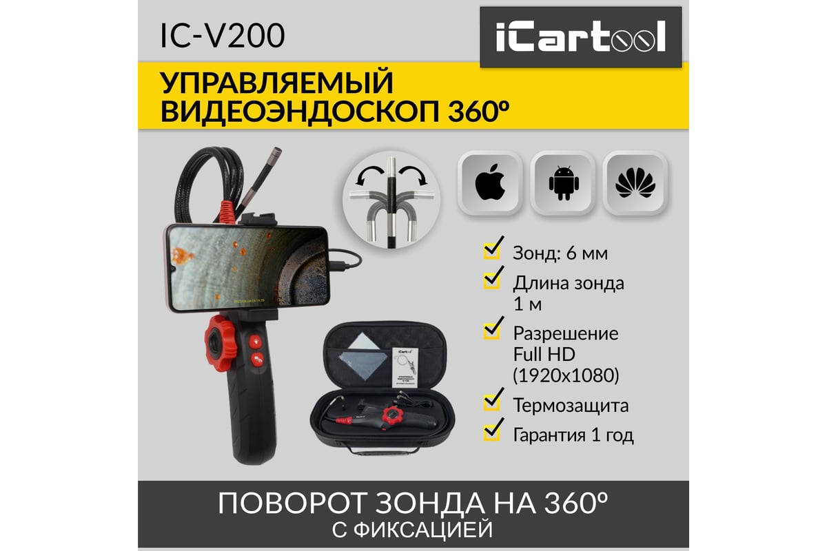 Управляемый видеоэндоскоп iCarTool USB, 2Мп, 1920x1080, 1 м, 6 мм ...