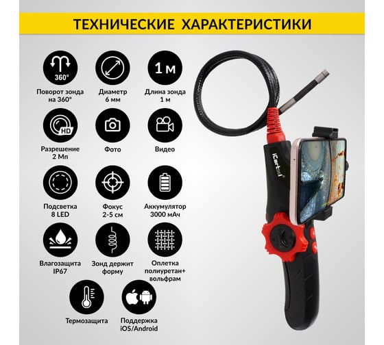 Управляемый видеоэндоскоп iCarTool USB, 2Мп, 1920x1080, 1 м, 6 мм, поворот камеры 360° IC-V200