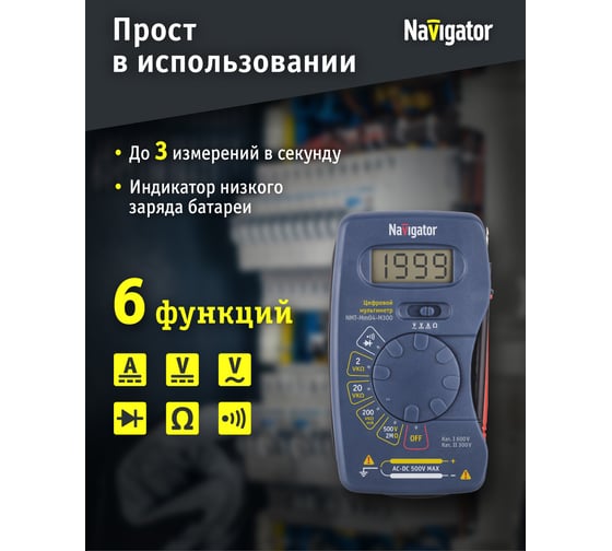 Мультиметр Navigator m300 nmt-mm04-m30 93 589 93589