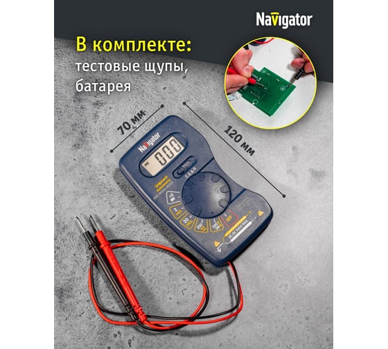Мультиметр Navigator m300 nmt-mm04-m30 93 589 93589