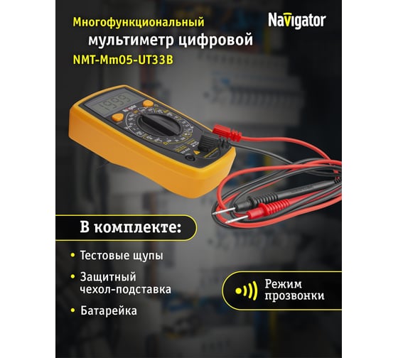 Мультиметр Navigator nmt-mm05-ut33b ut33b+ 93 579 93579