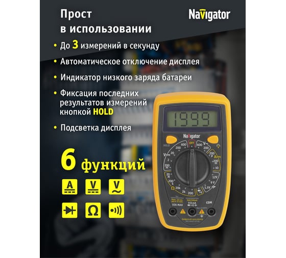 Мультиметр Navigator nmt-mm05-ut33b ut33b+ 93 579 93579