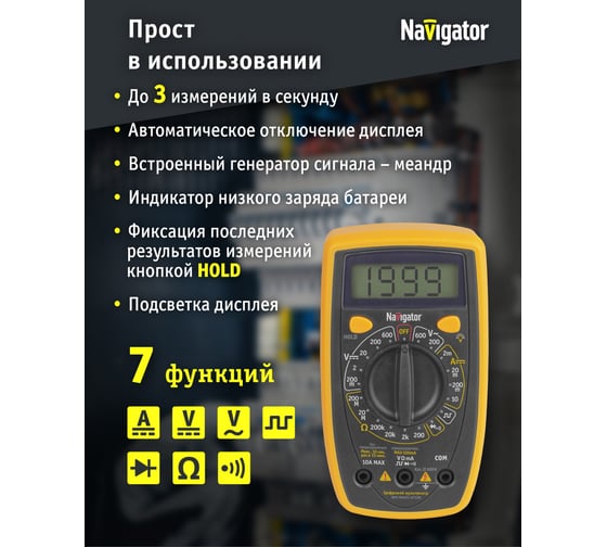 Мультиметр Navigator nmt-mm05-ut33d ut33d+ 93 581 93581