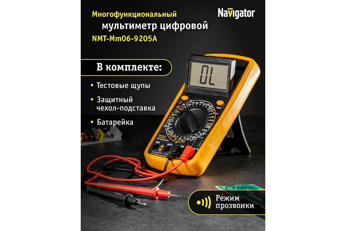 Мультиметр Navigator nmt-mm06-9205a 9205a 93 590 93590