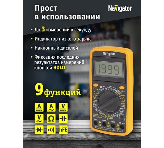 Мультиметр Navigator nmt-mm06-9205a 9205a 93 590 93590