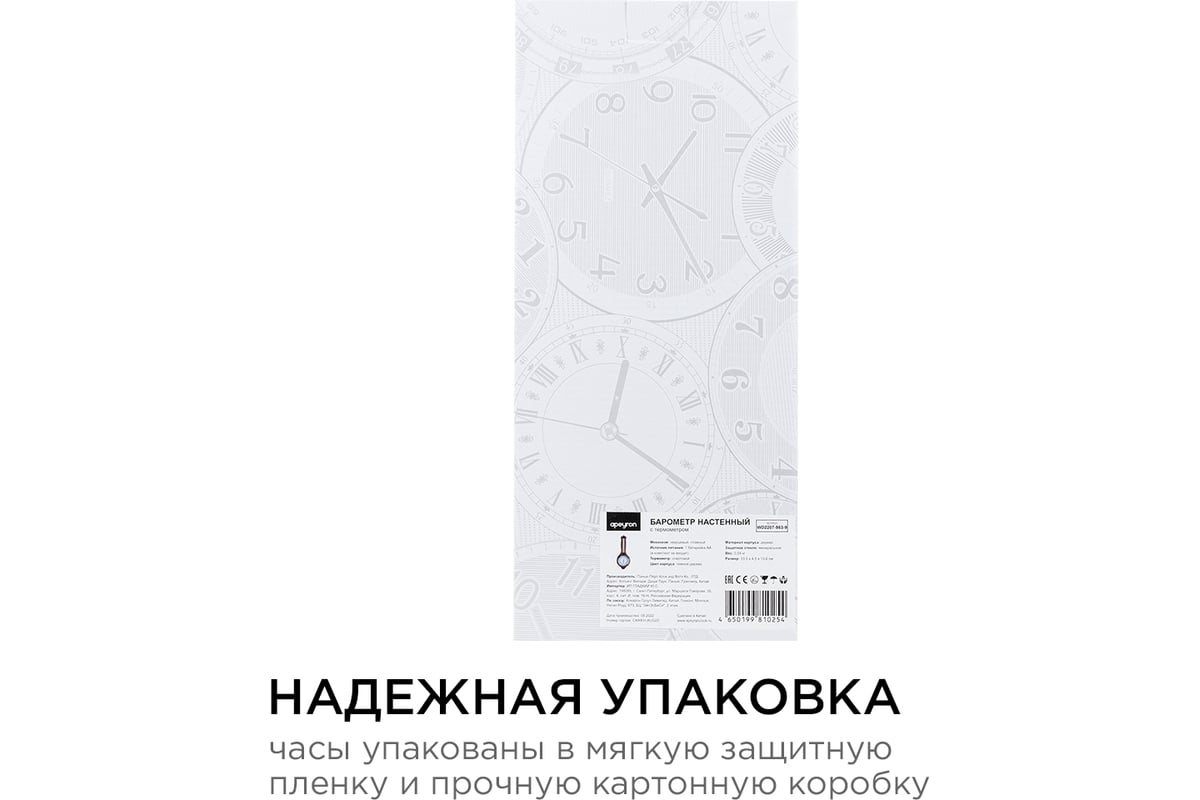 Настенный бесшумный барометр-термометр Apeyron темное дерево гевеи,  33.5x13.6см, с плавным ходом WD2207-983-9 - выгодная цена, отзывы,  характеристики, фото - купить в Москве и РФ