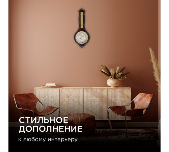 Настенный бесшумный барометр-термометр Apeyron темное дерево гевеи, 33.5x13.6см, с плавным ходом WD2207-983-9