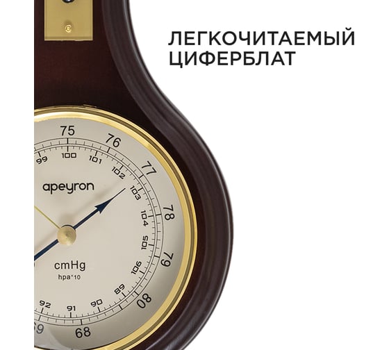 Настенный бесшумный барометр-термометр Apeyron темное дерево гевеи, 33.5x13.6см, с плавным ходом WD2207-983-9