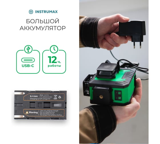 Лазерный уровень INSTRUMAX GREENLINER 3-360/B SET IM0150