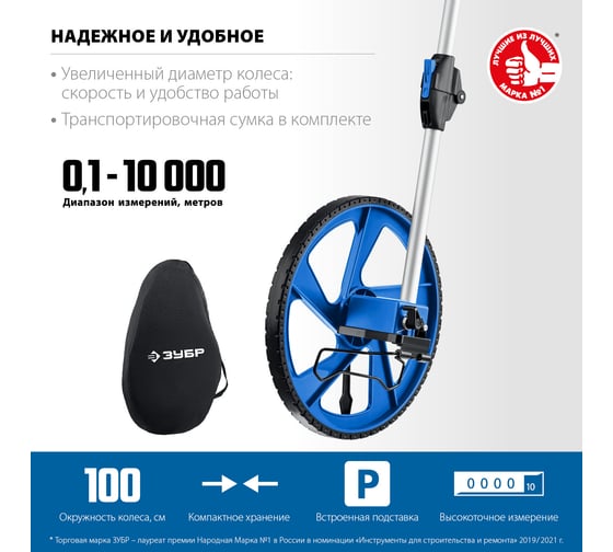 Измерительное колесо ЗУБР 9999 м 34880