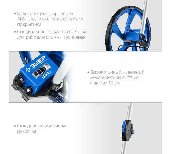 Измерительное колесо ЗУБР 9999 м 34880