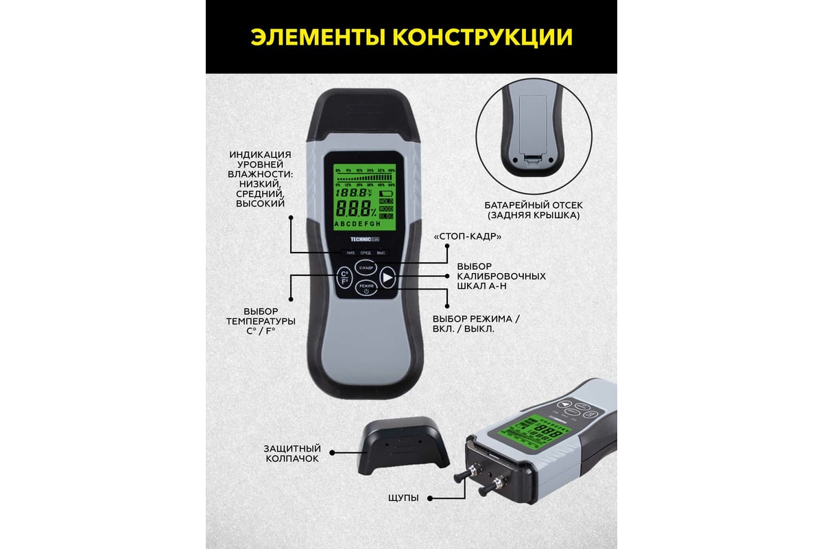 Электронный измеритель влажности древесины TECHNICOM TC-MT201W - выгодная  цена, отзывы, характеристики, 1 видео, фото - купить в Москве и РФ