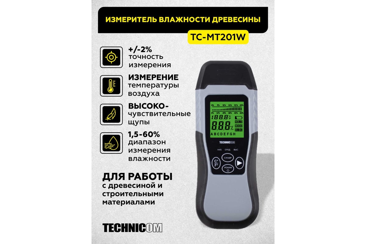 Электронный измеритель влажности древесины TECHNICOM TC-MT201W - выгодная  цена, отзывы, характеристики, 1 видео, фото - купить в Москве и РФ