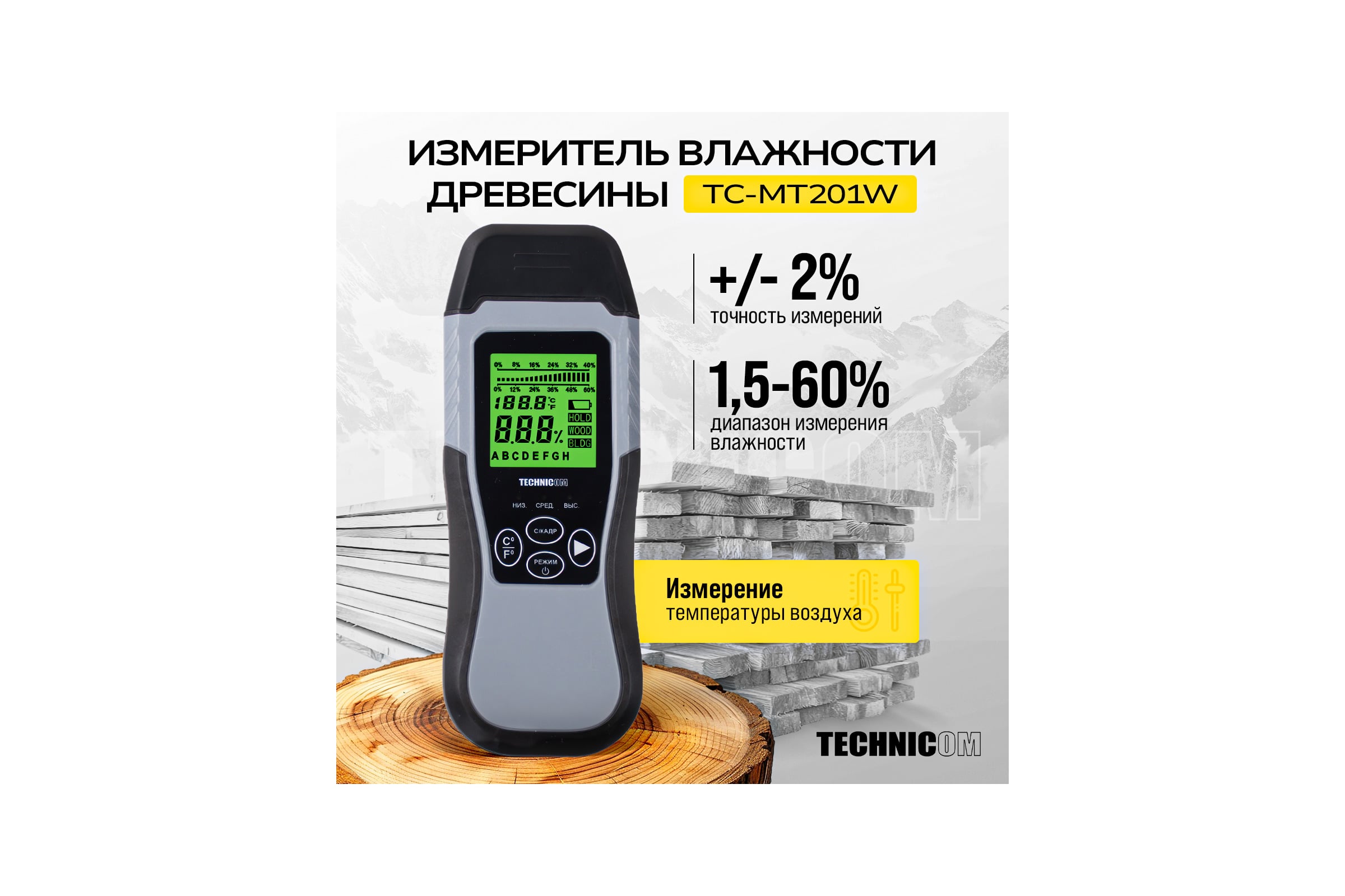 Электронный измеритель влажности древесины TECHNICOM влажность 1.5-60%, ЖК дисплей TC-MT201W — фото 3
