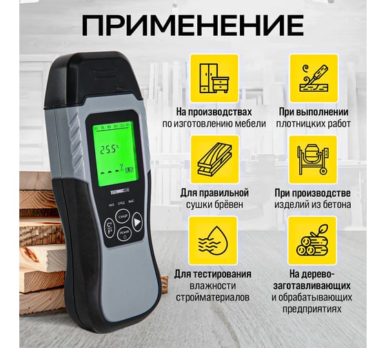 Электронный измеритель влажности древесины TECHNICOM влажность 1.5-60%, ЖК дисплей TC-MT201W
