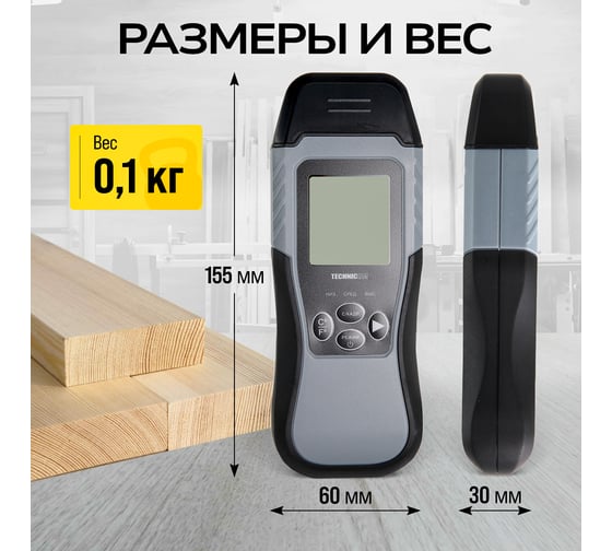 Электронный измеритель влажности древесины TECHNICOM влажность 1.5-60%, ЖК дисплей TC-MT201W