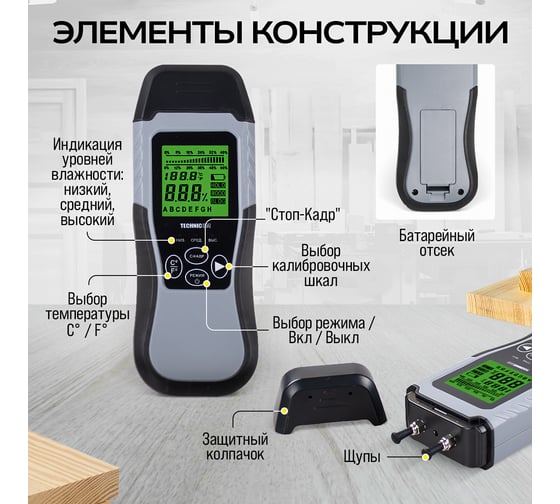 Электронный измеритель влажности древесины TECHNICOM влажность 1.5-60%, ЖК дисплей TC-MT201W