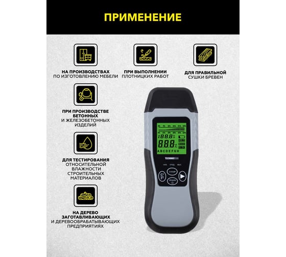 Электронный измеритель влажности древесины TECHNICOM влажность 1.5-60%, ЖК дисплей TC-MT201W