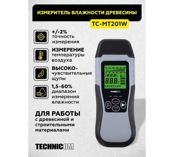 Электронный измеритель влажности древесины TECHNICOM влажность 1.5-60%, ЖК дисплей TC-MT201W