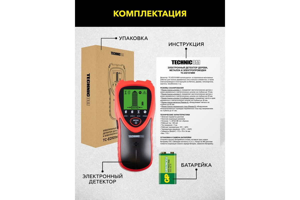 Прибор для определения дерева под гипсокартоном