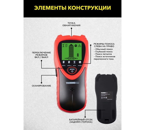 Электронный детектор дерева, металла и электропроводки TECHNICOM 1х9В, 25-60мм глубина обнаружения TC-ED101MW