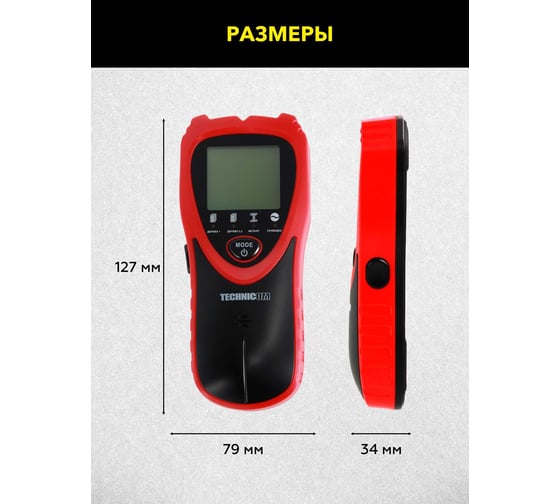 Электронный детектор дерева, металла и электропроводки TECHNICOM 1х9В, 25-60мм глубина обнаружения TC-ED101MW