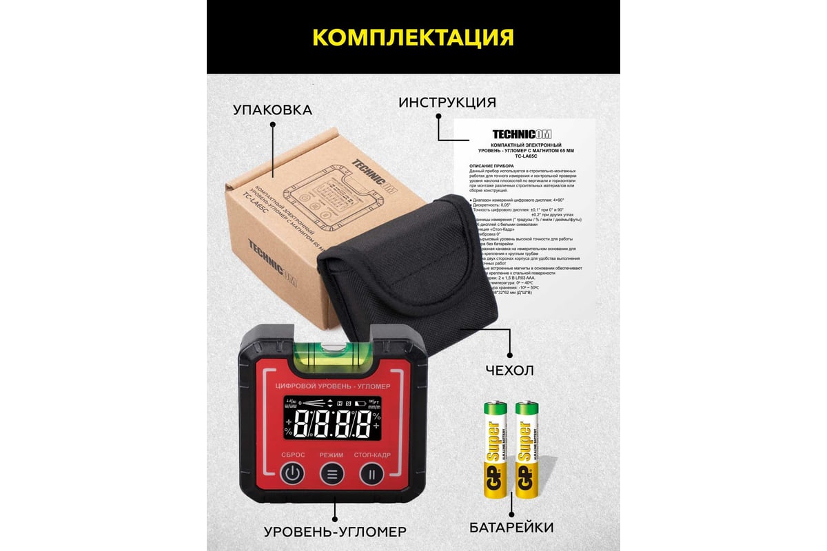 Компактный электронный уровень-угломер TECHNICOM с магнитом, 65 мм TC-LA65C  - выгодная цена, отзывы, характеристики, 1 видео, фото - купить в Москве и  РФ