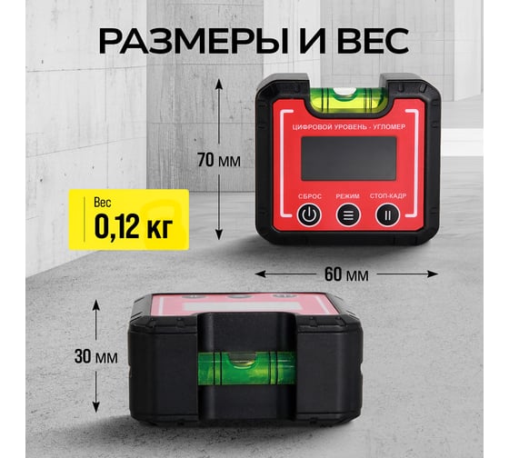 Компактный электронный уровень-угломер TECHNICOM с магнитом, 65 мм, 0-360°, ЖК дисплей, 2 магнита, автокалибровка, автоотключение TC-LA65C